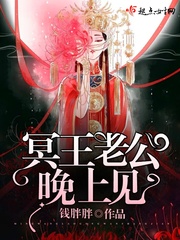 冥王老公，晚上見(jiàn)