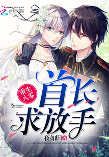 重生八零：首長(zhǎng)，求放手