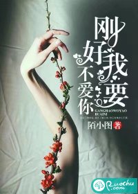 剛好我要不愛你