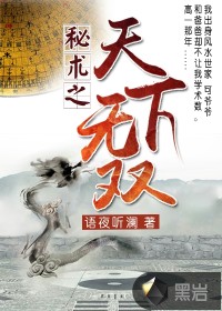 秘術之天下無雙
