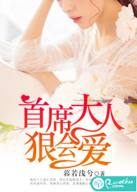 首席大人，狠會(huì)愛