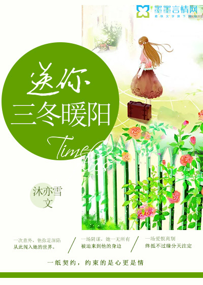 送你三冬暖陽