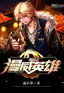 海賊之漫威英雄