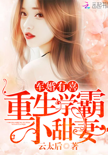 軍婚有喜：重生學霸小甜妻