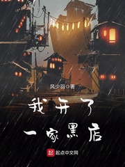 我開了一家黑店