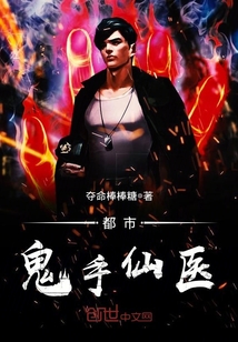 都市鬼手仙醫(yī)