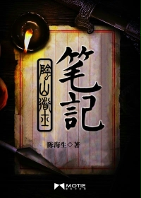 陰山道士筆記