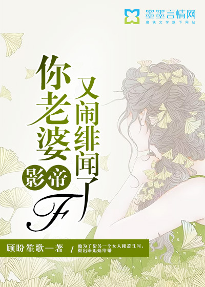 影帝，你老婆又鬧緋聞了