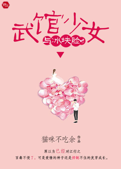 武館少女與冰塊臉