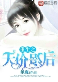 重生之天價(jià)影后