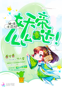 火爆小萌妃：妖帝，么么噠