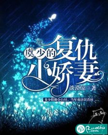 虞少的復仇小嬌妻