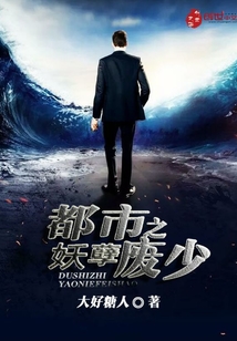 都市之妖孽廢少