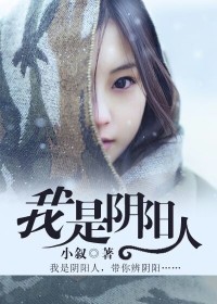 我是陰陽人