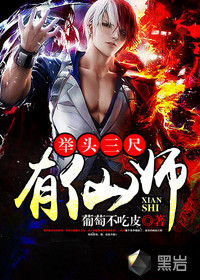 舉頭三尺有仙師