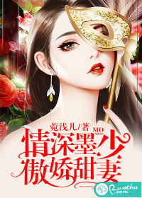 情深墨少：傲嬌甜妻