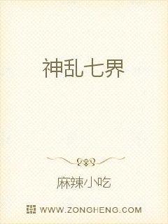 神亂七界