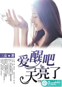 愛醒吧，天亮了