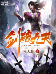 劍破九天
