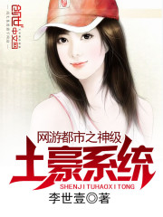 網(wǎng)游都市之神級土豪系統(tǒng)