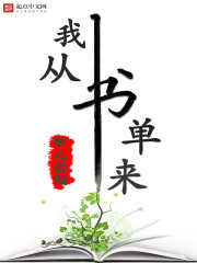 我從書單來