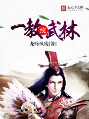一教統武林
