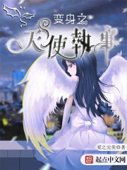 變身之天使執事