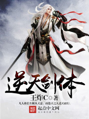 逆天劍體