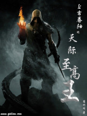 上古卷軸之天際至高王