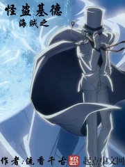 海賊之怪盜基德