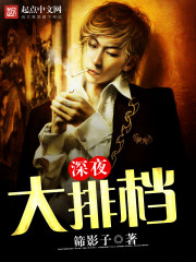 深夜大排檔