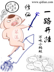 修仙之一路開(kāi)掛