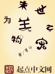 末世之寵物為王