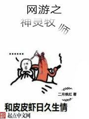 網(wǎng)游之神靈牧師