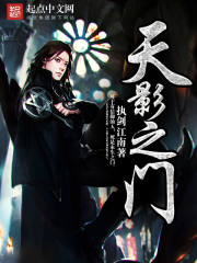 天影之門