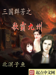 三國群芳之歌霸九州