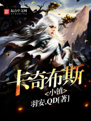 卡奇布斯小鎮(zhèn)