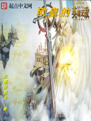 歐皇的英雄無敵