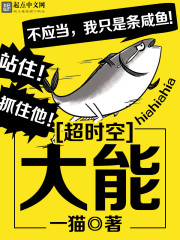 超時(shí)空大能