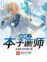 海賊之本子畫師