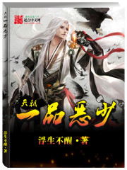 天朝一品惡少