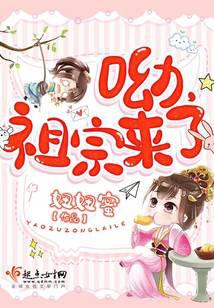 呦，祖宗來了