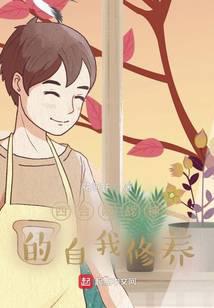 四合院戰(zhàn)神的自我修養(yǎng)