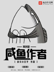 我不是咸魚作者