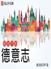 陽光下的德意志