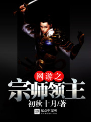 網游之宗師領主