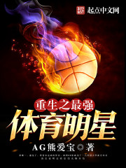 重生之最強體育明星