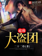 超級大盜團