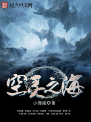 空靈之海