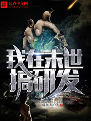 我在末世搞研發